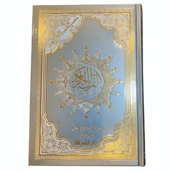 Al Quran Warsh - New - 1