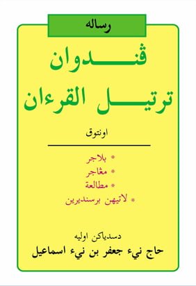 Panduan Tartil Al-Quran / Sc