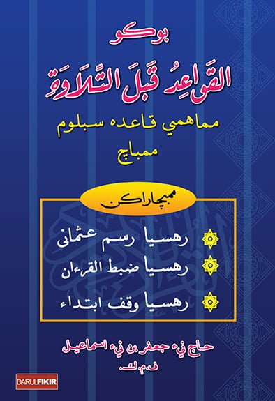 Al-Qawaid Qabla At-Tilawah / Sc