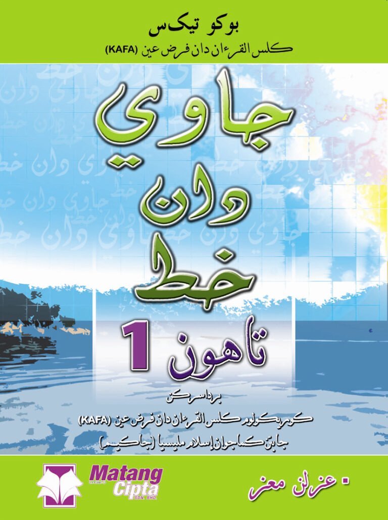 Buku Teks Kafa Jawi & Khat Tahun 1 / Sc – Darul Fikir