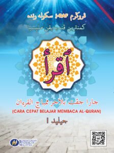 IQRA' KPM : JILID 1 PROGRAM j-QAF SEKOLAH RENDAH
